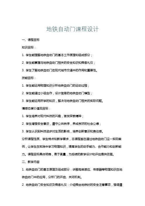 地铁自动门课程设计