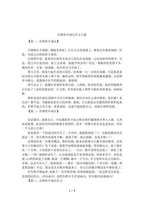 在挫折中成长作文八篇