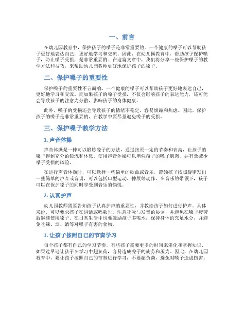 保护嗓子教案幼儿园