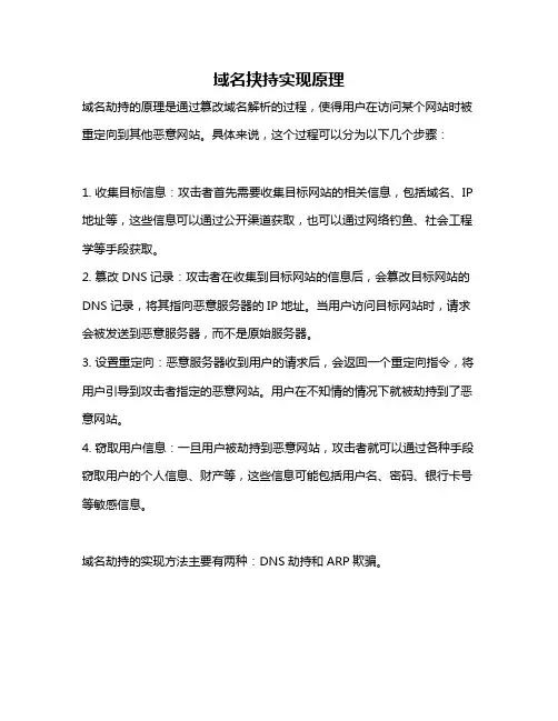 域名挟持实现原理