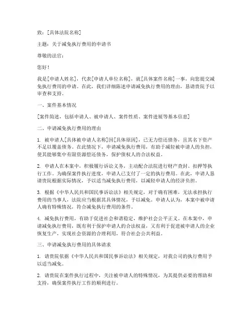 执行费减免申请书范本