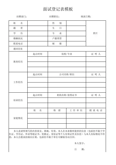 面试登记表模板