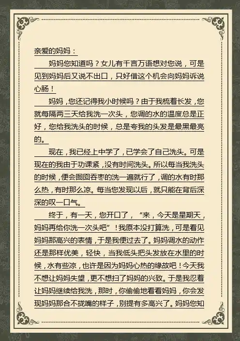 单页欧式简约信封信纸Word模板