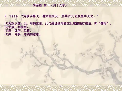 《论语·为政篇》ppt课件
