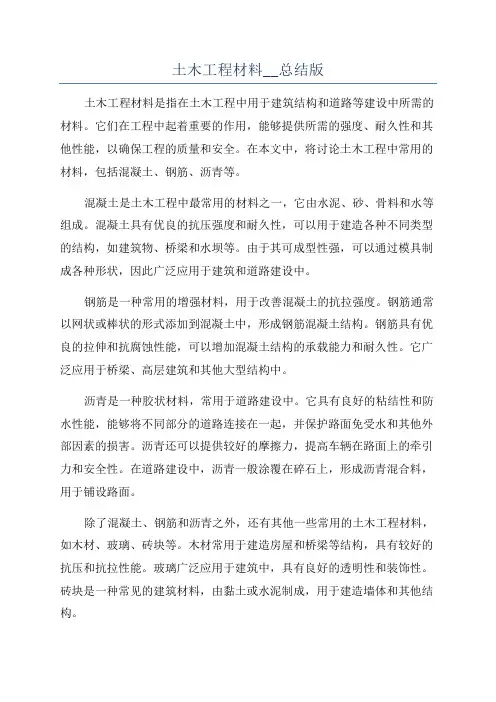 土木工程材料__总结版