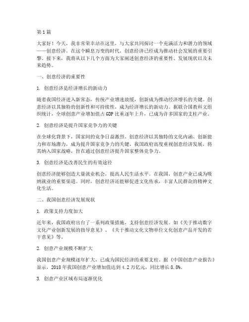 创意经济演讲稿三分钟(3篇)