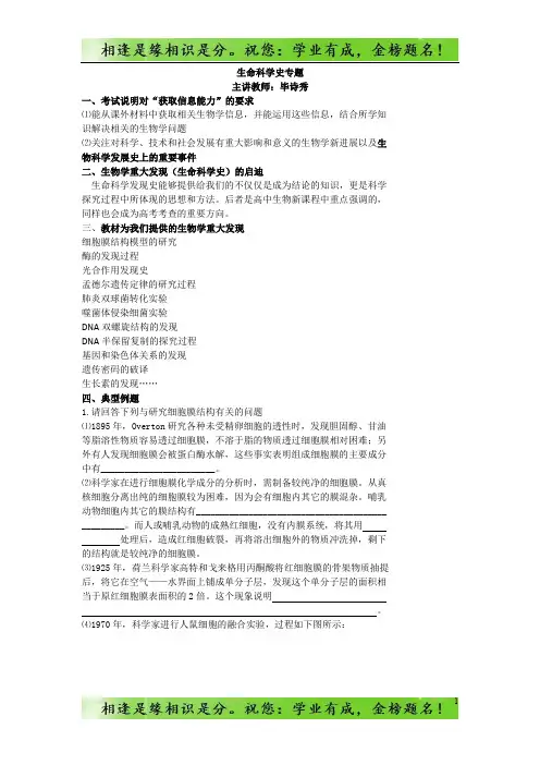 高考生物总复习例题讲解：生命科学史专题-