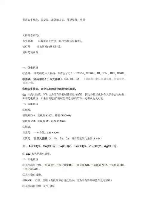 10分钟区分电解质与非电解质 强弱电解质