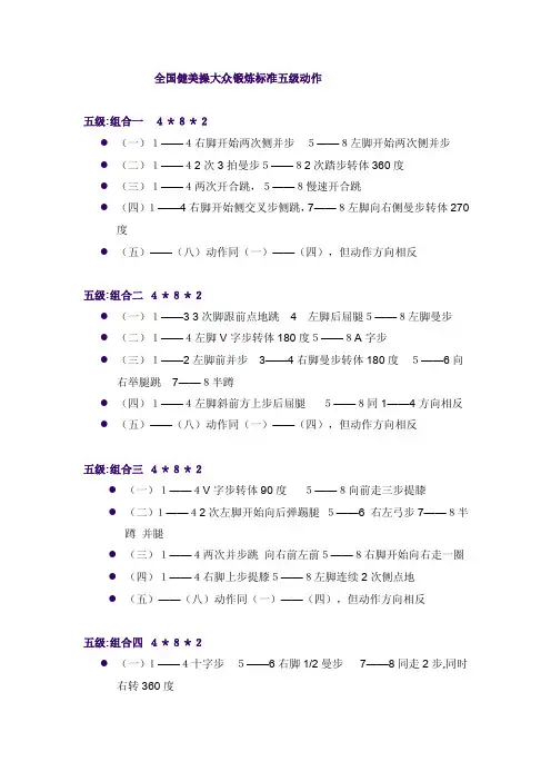 全国健美操大众锻炼标准五级动作