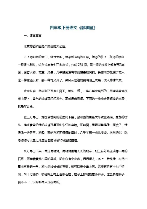 四年级下册语文《颐和园》