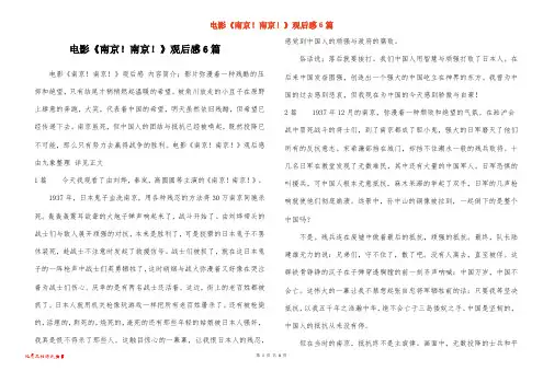 电影《南京!南京!》观后感6篇