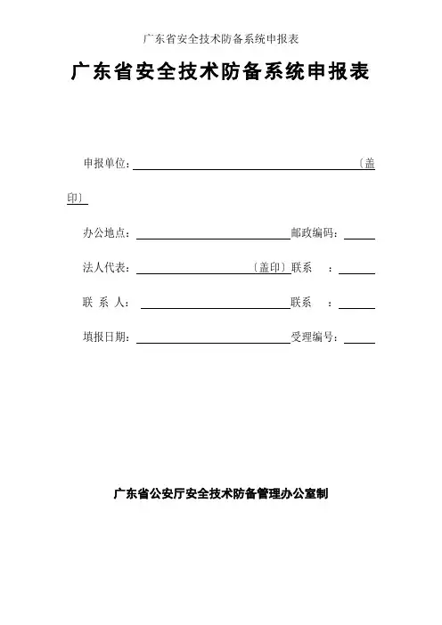 广东省安全技术防范系统申报表