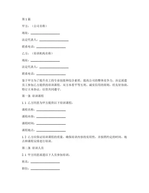 外派培训协议书合同范本(3篇)