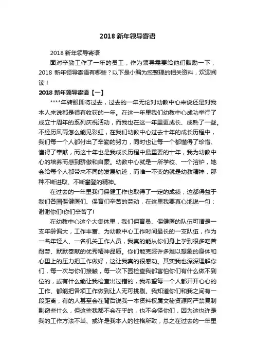 2018新年领导寄语