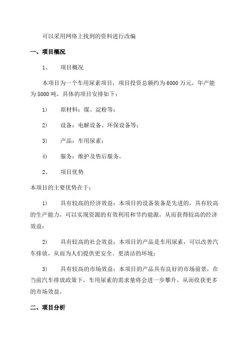 年产5000吨车用尿素项目可行性研究报告申请报告编制