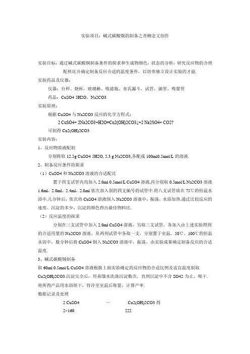 碱式碳酸铜的制备