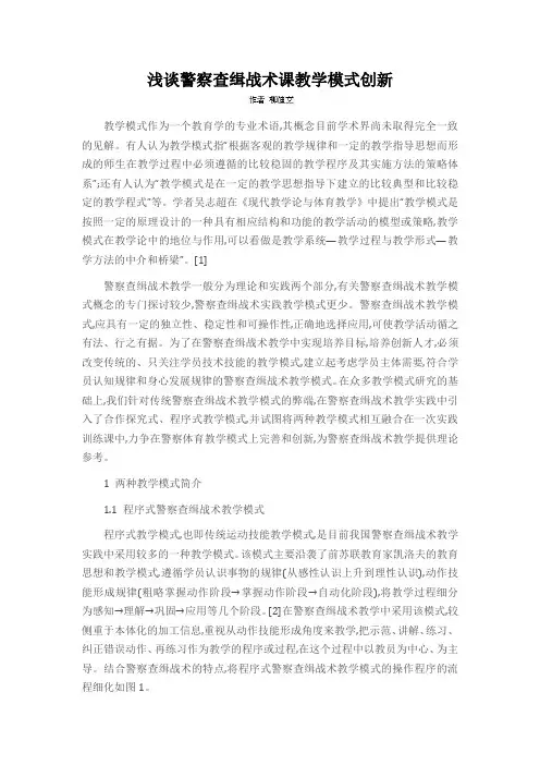 浅谈警察查缉战术课教学模式创新