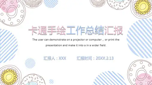 卡通手绘工作总结汇报PPT模板