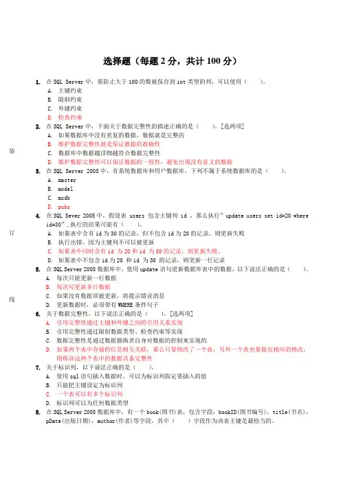 SQLServer单科测试题(带答案)