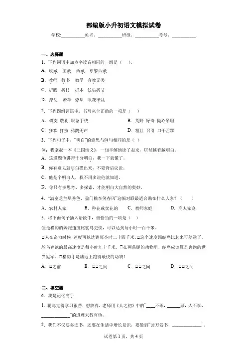 部编版小升初语文模拟试卷(含答案) (3)