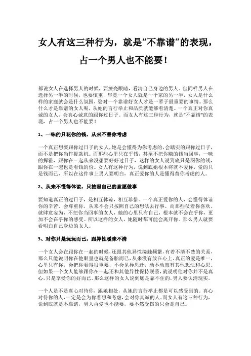 女人有这三种行为,就是“不靠谱”的表现,占一个男人也不能要!