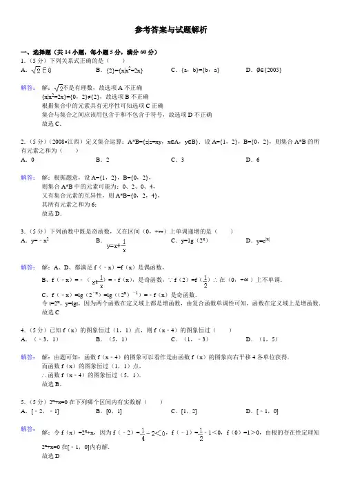 北师大版必修一期末测试题 带答案