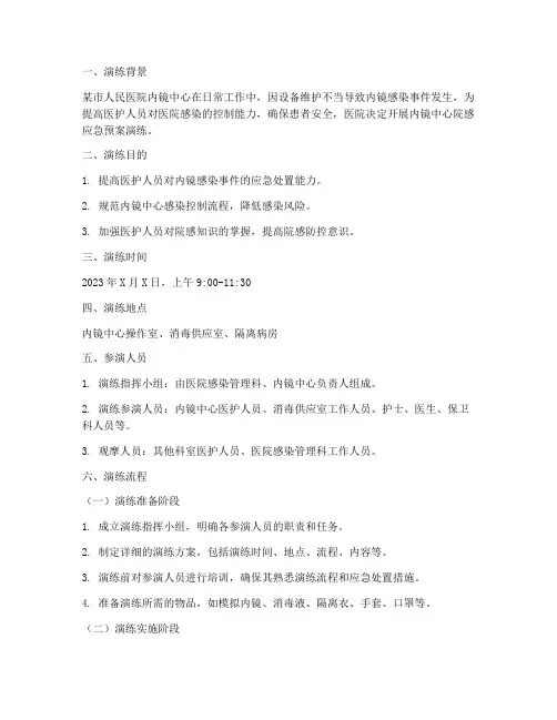 内镜中心院感应急预案演练脚本