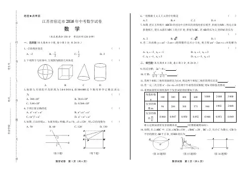 2016学年海南省中考数学年试题答案