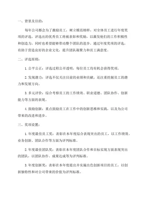 公司年度奖项评选方案