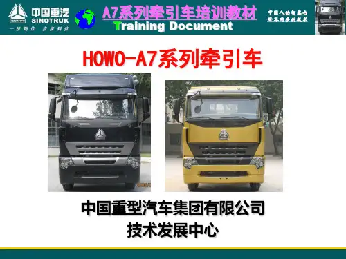 豪沃HOWO-A7培训教材整车-电器