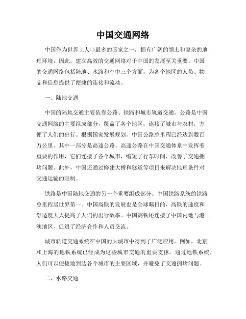 中国交通网络