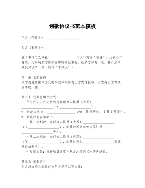 划款协议书范本模板