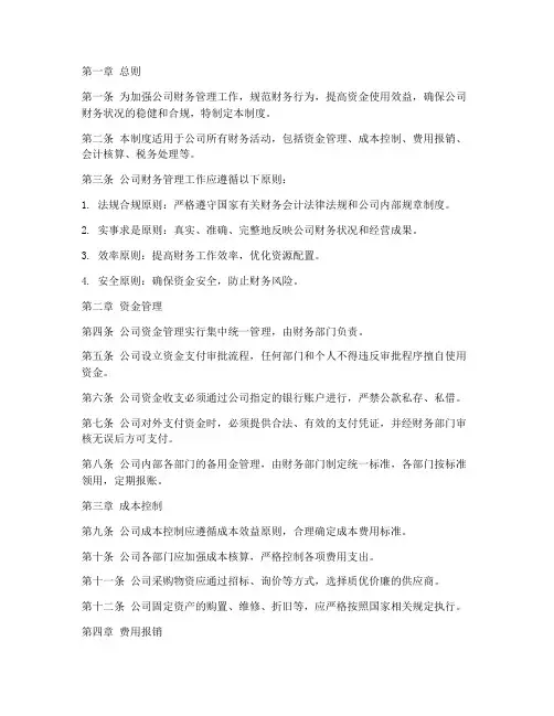 酒水商贸公司财务管理制度