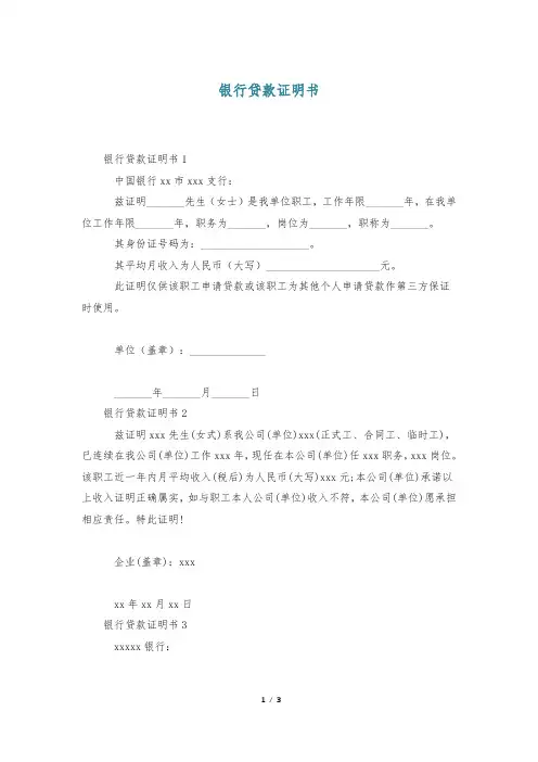 银行贷款证明书