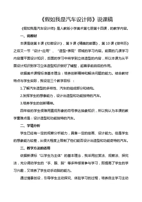假如我是汽车设计师说课