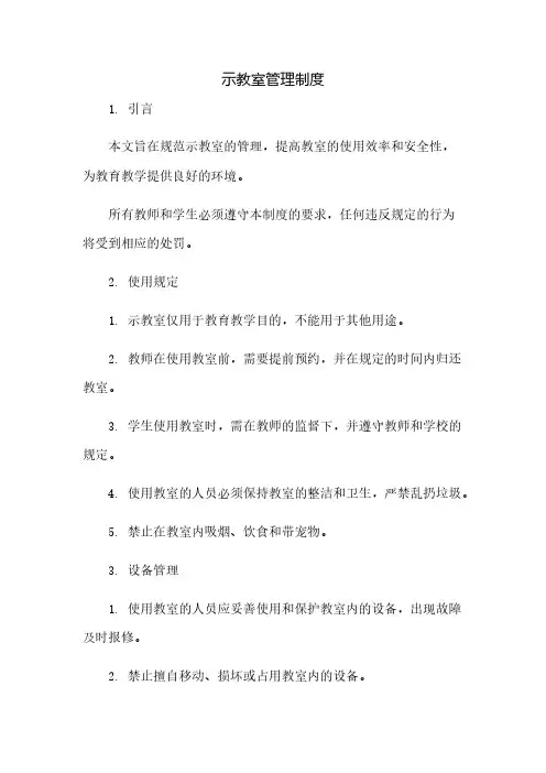 示教室管理制度