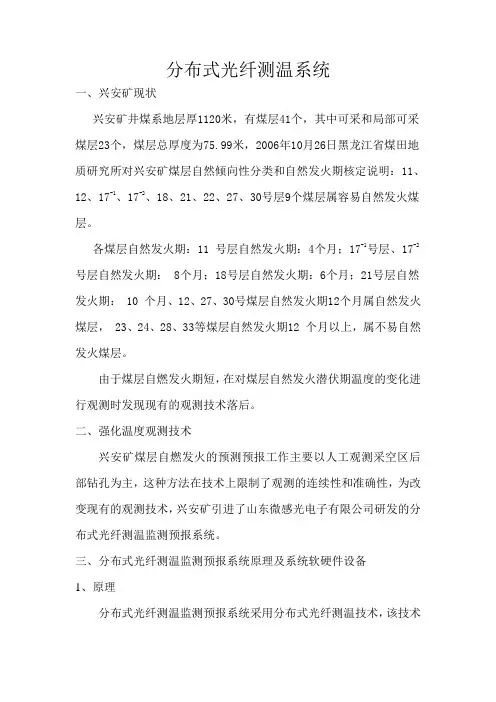 分布式光纤测温系统