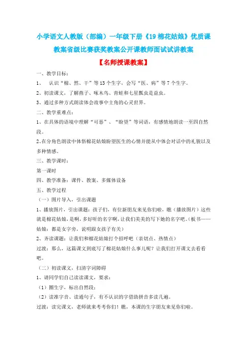 小学语文人教版(部编)一年级下册《19棉花姑娘》优质课教案省级比赛获奖教案公开课教师面试试讲教案n120