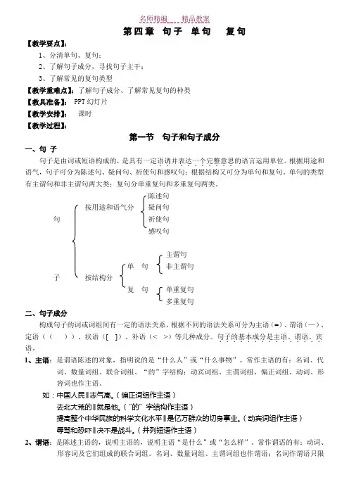 高考语文复习资料之四《句子单句复句》教案定稿