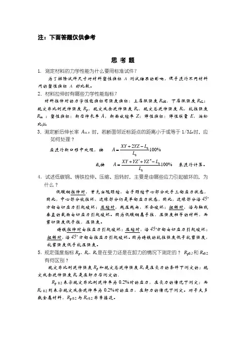 力学测试思考题及习题