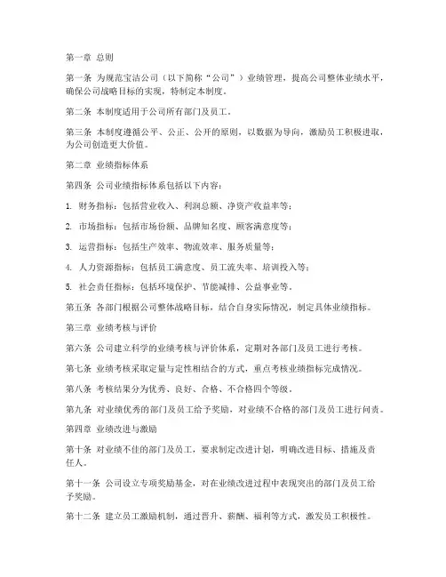 宝洁公司业绩管理制度范本