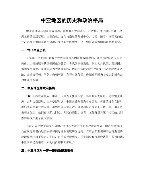 中亚地区的历史和政治格局