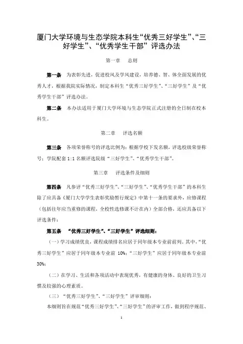 厦门大学国家奖学金管理暂行办法