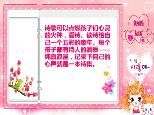 低年级童诗朗诵及写作