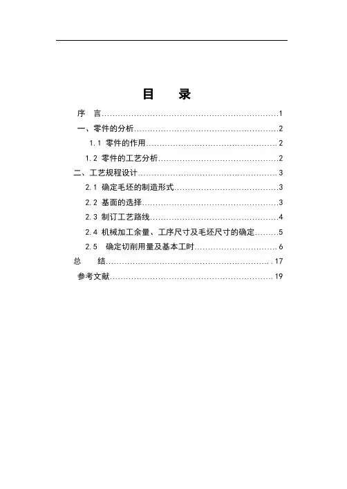 I轴法兰盘铣2个斜面夹具设计(含全套CAD图纸)