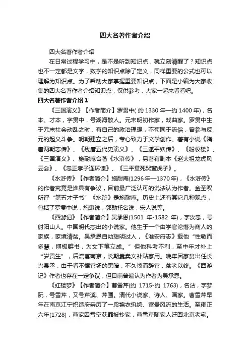 四大名著作者介绍