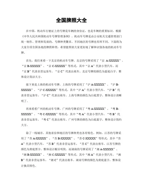 全国牌照大全
