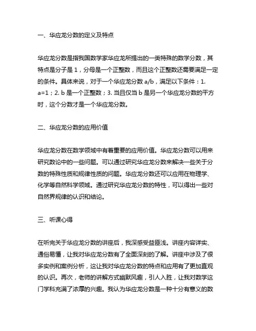 华应龙分数的初步认识听课心得