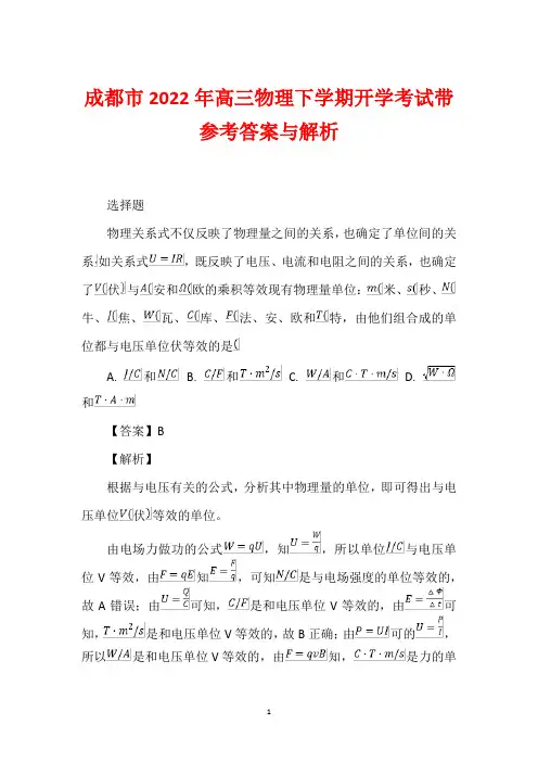 成都市2022年高三物理下学期开学考试带参考答案与解析