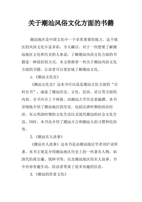 关于潮汕风俗文化方面的书籍